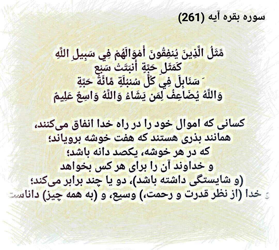 توصیف سوره بقره